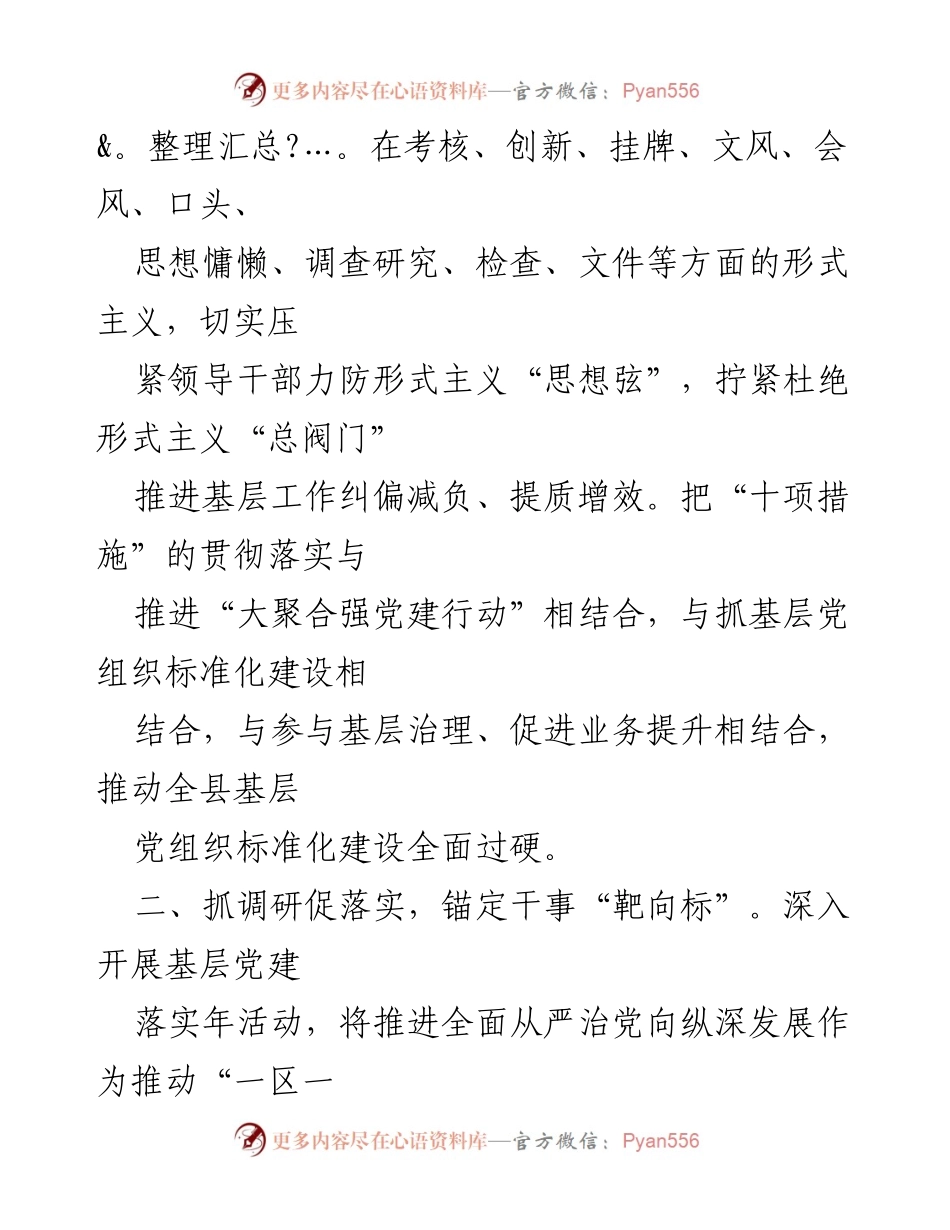 [工作总结] 基层党建 - 基层党建整治形式主义工作汇报.docx_第2页