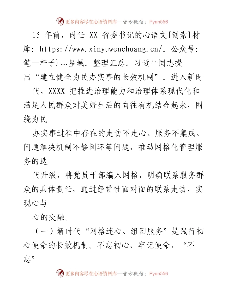 [工作总结] 基层社会治理 - 深化“网格连心、组团服务”推动共建共治共享新格局.docx_第2页