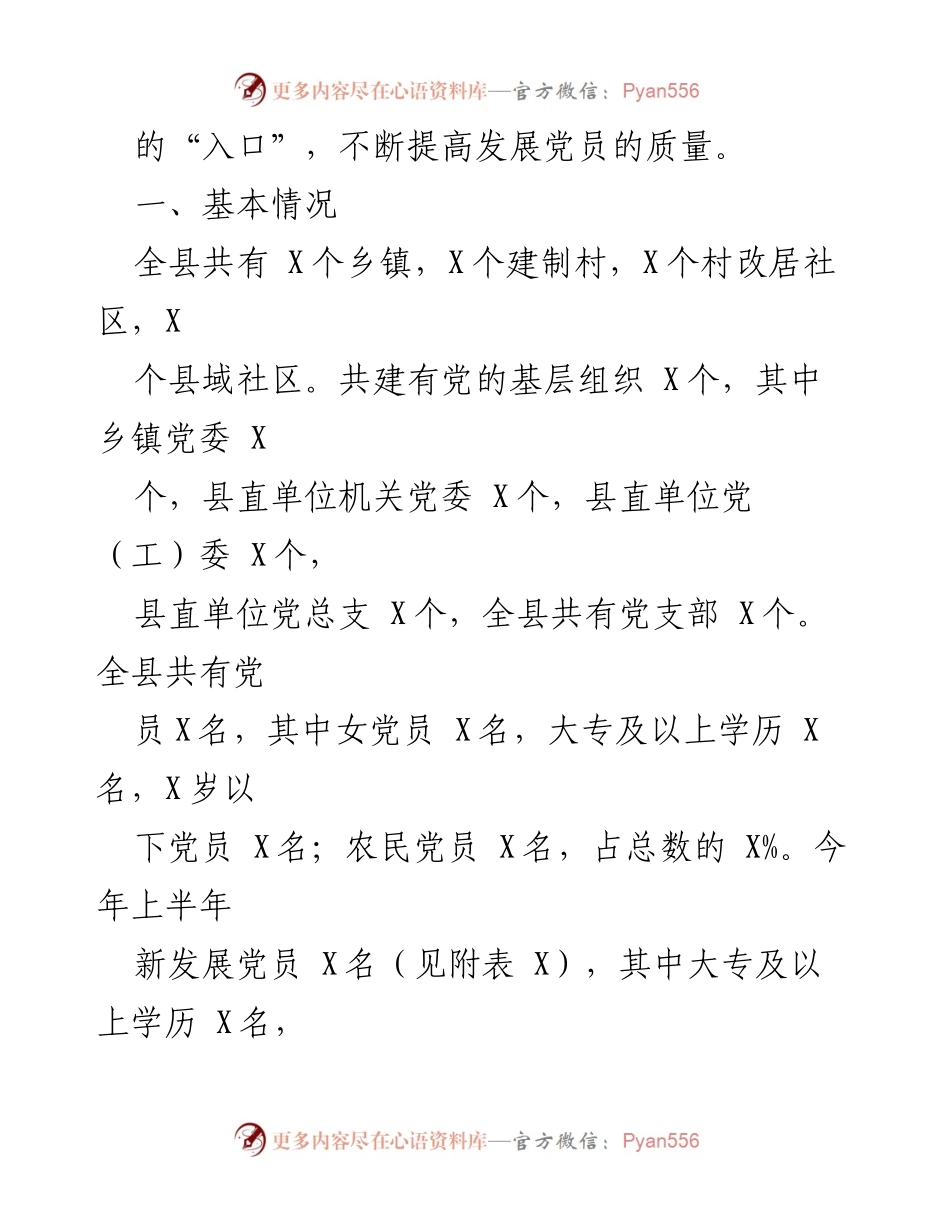 [工作总结] 发展党员工作 - 2021年上半年发展党员工作总结报告.docx_第2页