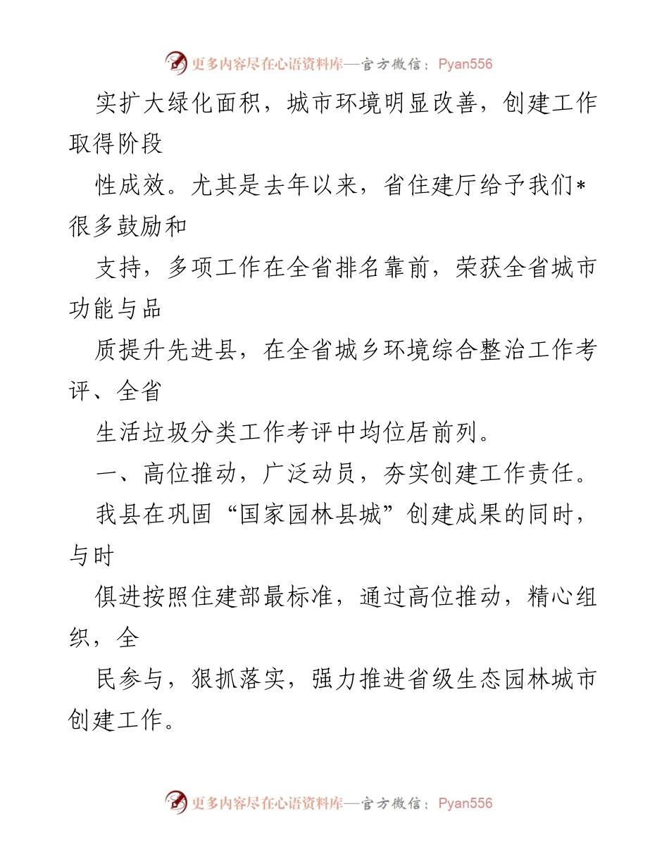 [工作总结] 国家园林城市复查与生态园林城市创建 - 县关于国家园林城市复查和省级生态园林城市创建工作情况汇报.docx_第2页