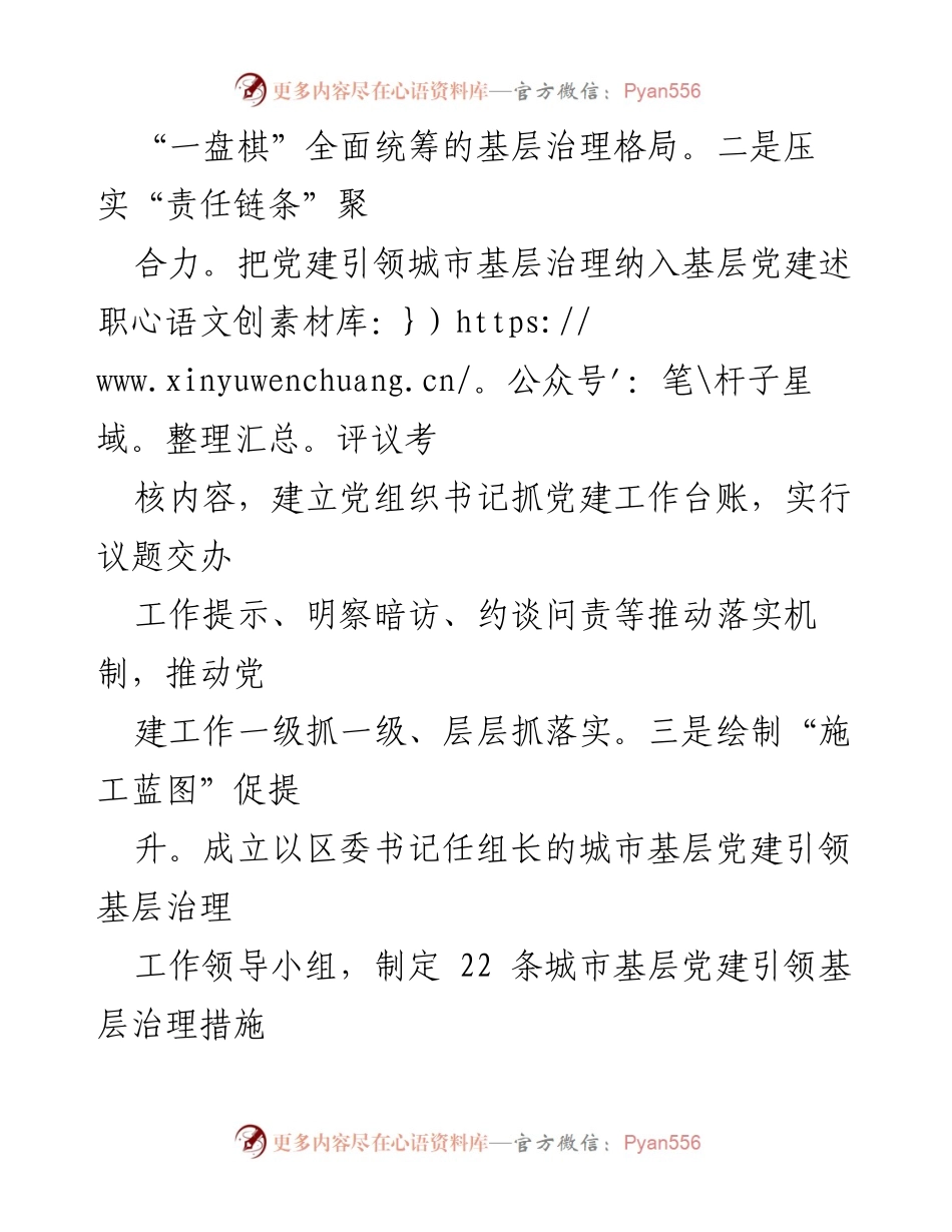 [工作总结] 城市党建经验交流 - 坚持党建引领激发城市基层治理活力.docx_第2页