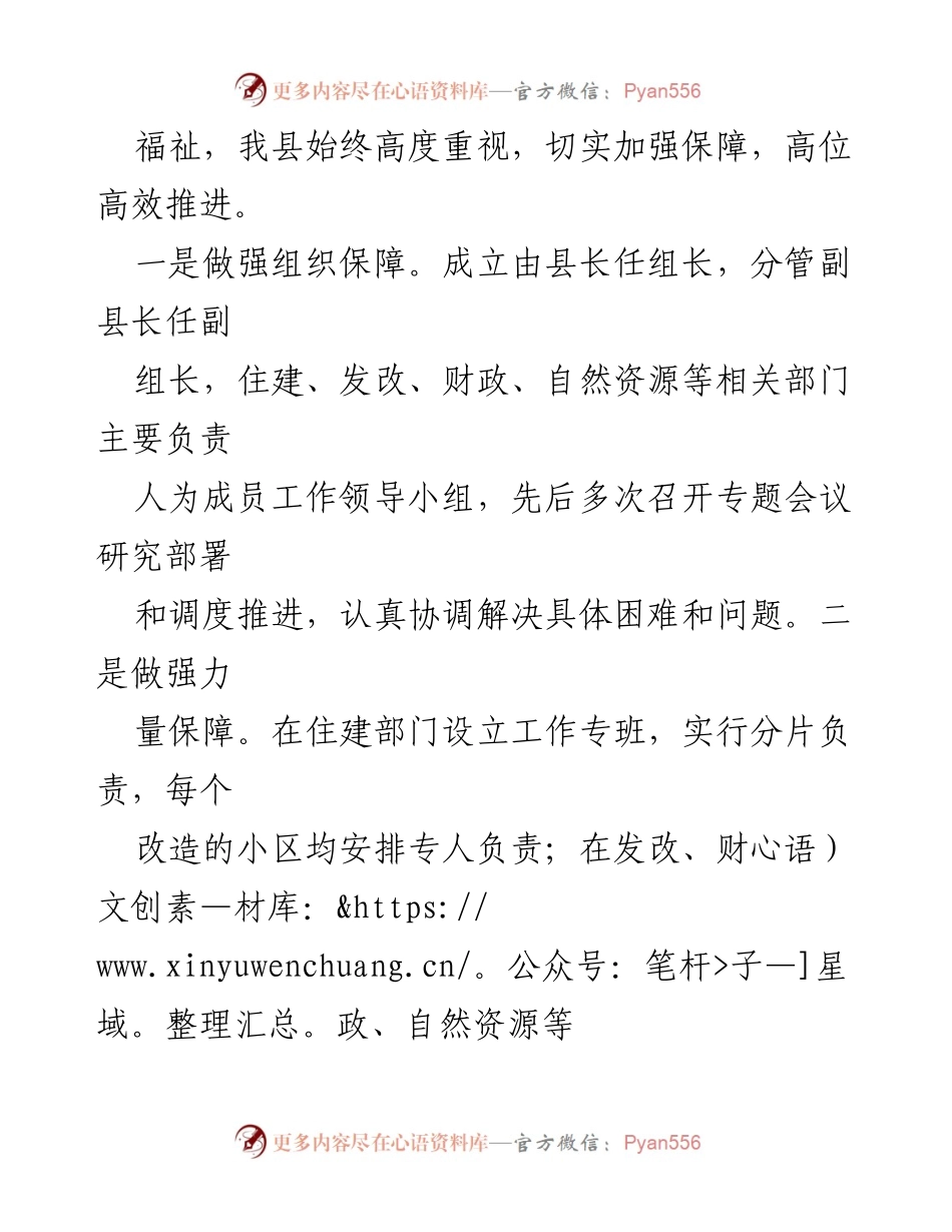 [工作总结] 城镇老旧小区改造 - 强力推动城镇老旧小区提质美颜的实践与成效.docx_第2页