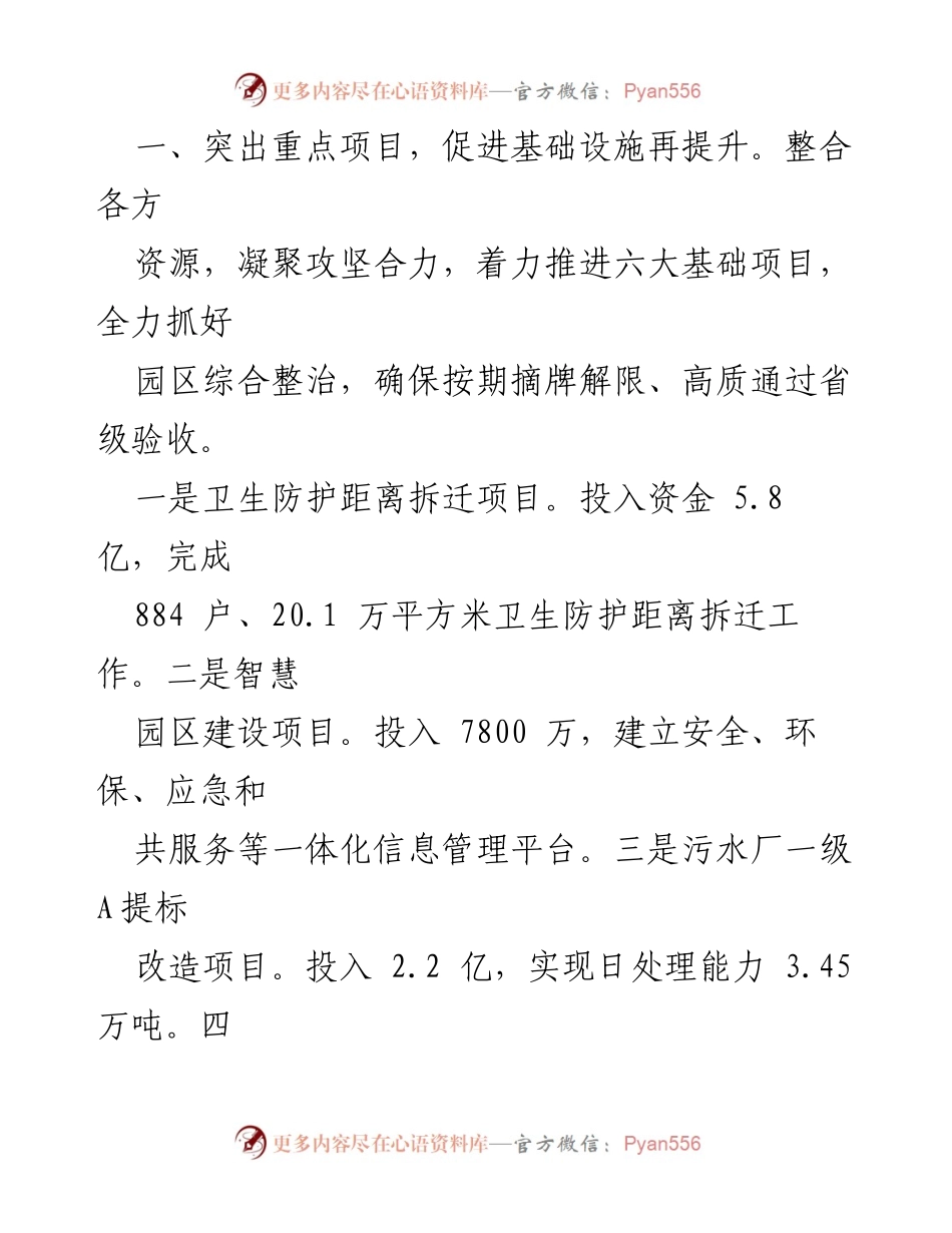 [工作总结] 基础设施提升会议 - 突出重点项目，促进基础设施再提升与安全环保监管能力提升.docx_第1页