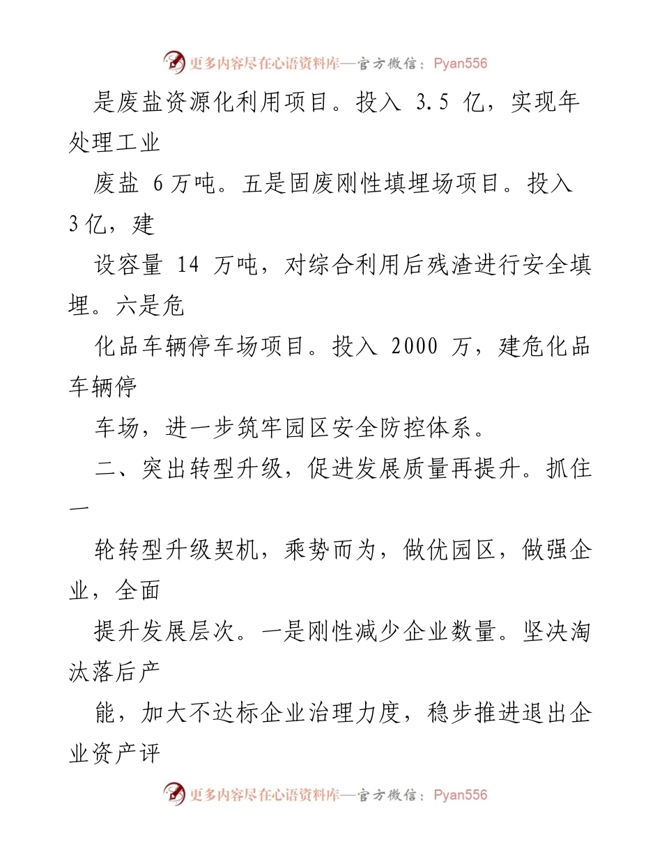 [工作总结] 基础设施提升会议 - 突出重点项目，促进基础设施再提升与安全环保监管能力提升.docx_第2页