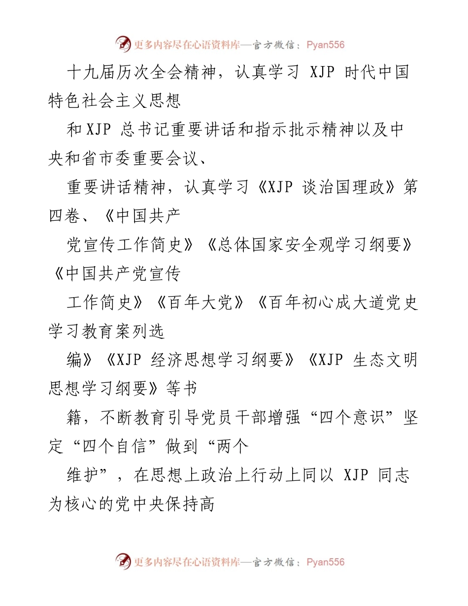 [工作总结] 基层党建 - 2022年第三季度基层党建工作总结报告.docx_第2页