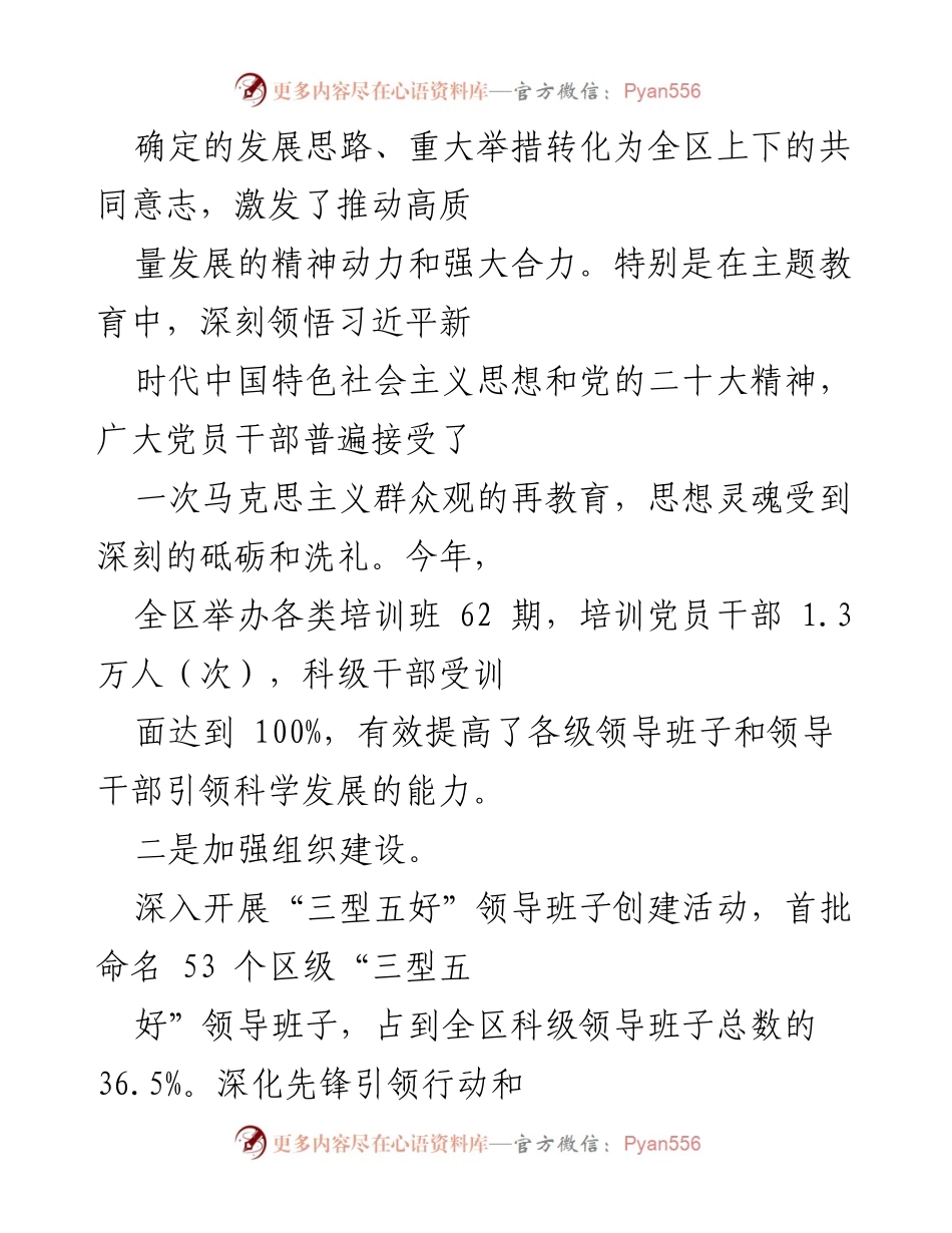[工作总结] 县委工作 - 2023年县委班子工作总结与改革发展成效.docx_第2页