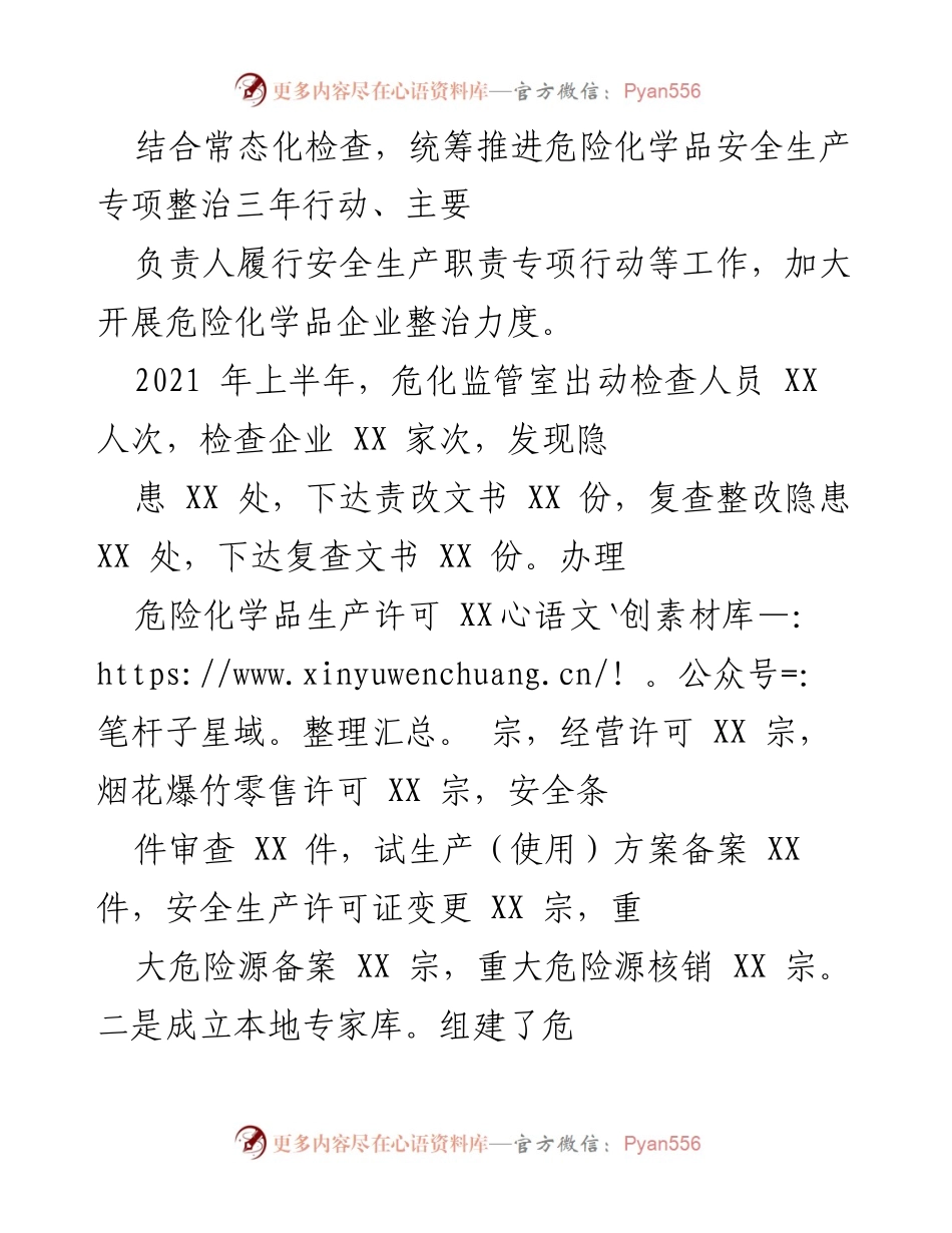 [工作总结] 危险化学品安全生产专项整治 - 加强危险化学品安全生产监管与应急保障能力提升.docx_第1页