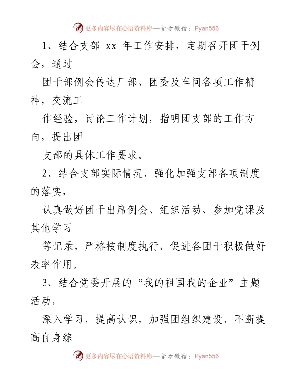 [工作总结] 团总支 - xx年团总支工作总结与活动汇报.docx_第2页