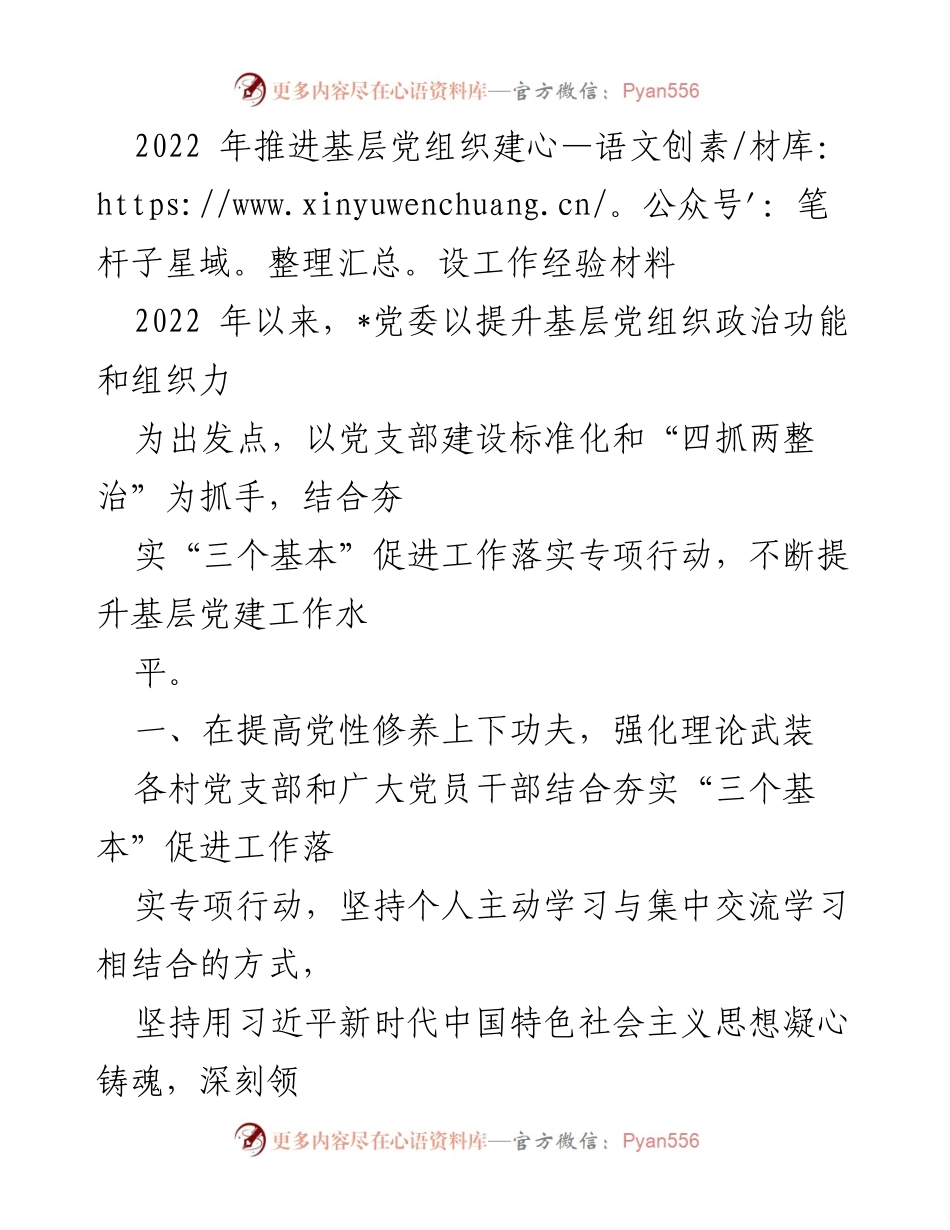 [工作总结] 基层党建 - 2022年基层党组织建设工作总结与经验分享.docx_第1页