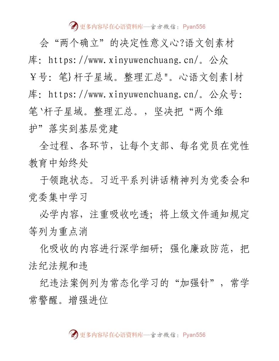 [工作总结] 基层党建 - 2022年基层党组织建设工作总结与经验分享.docx_第2页