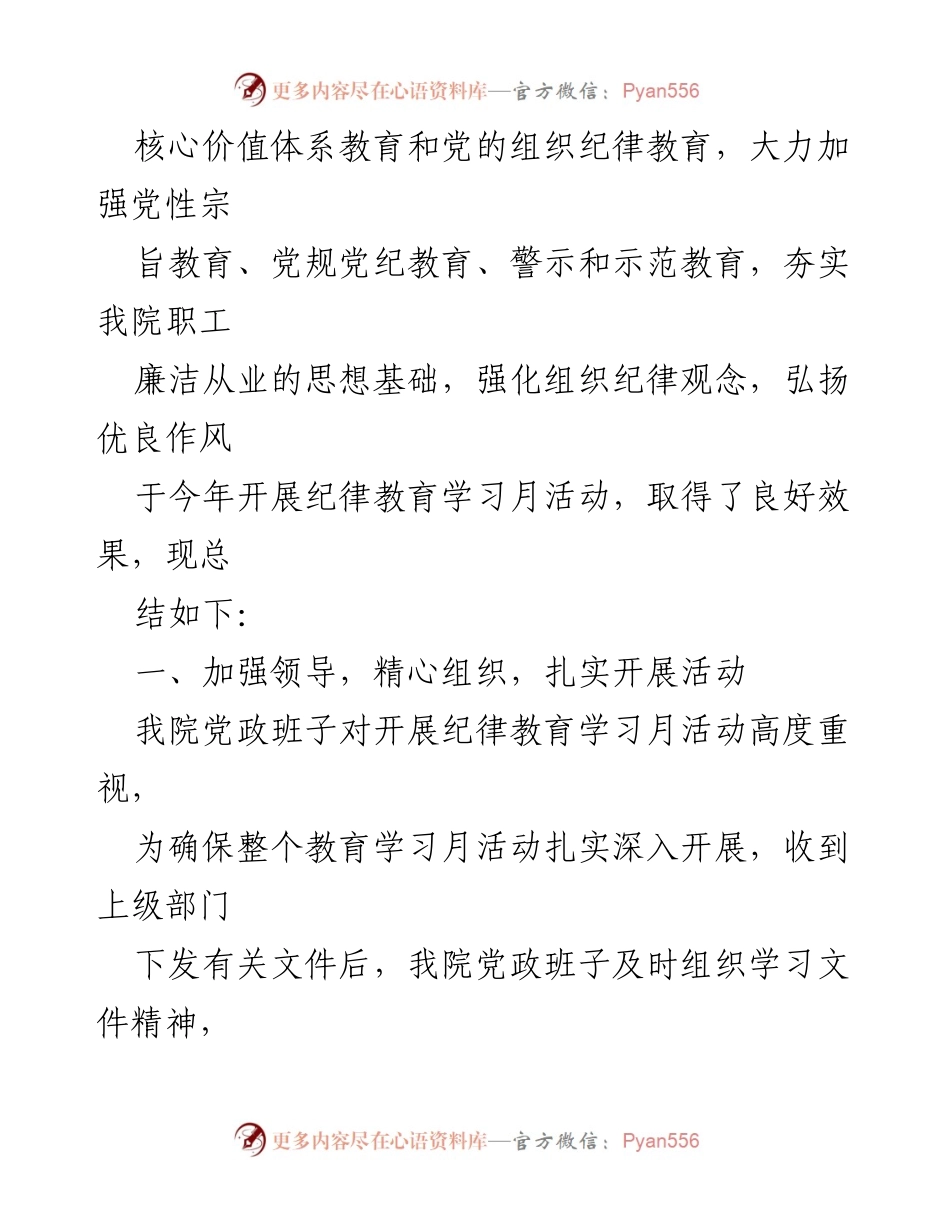 [工作总结] 医院纪律教育月 - 医院纪律教育学习月活动总结报告.docx_第2页