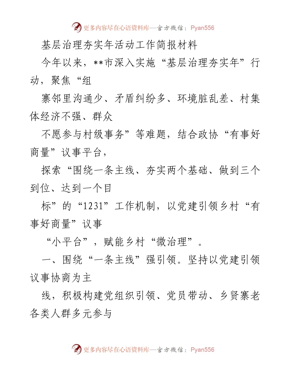 [工作总结] 基层治理夯实年活动 - 基层治理夯实年行动工作总结报告.docx_第1页