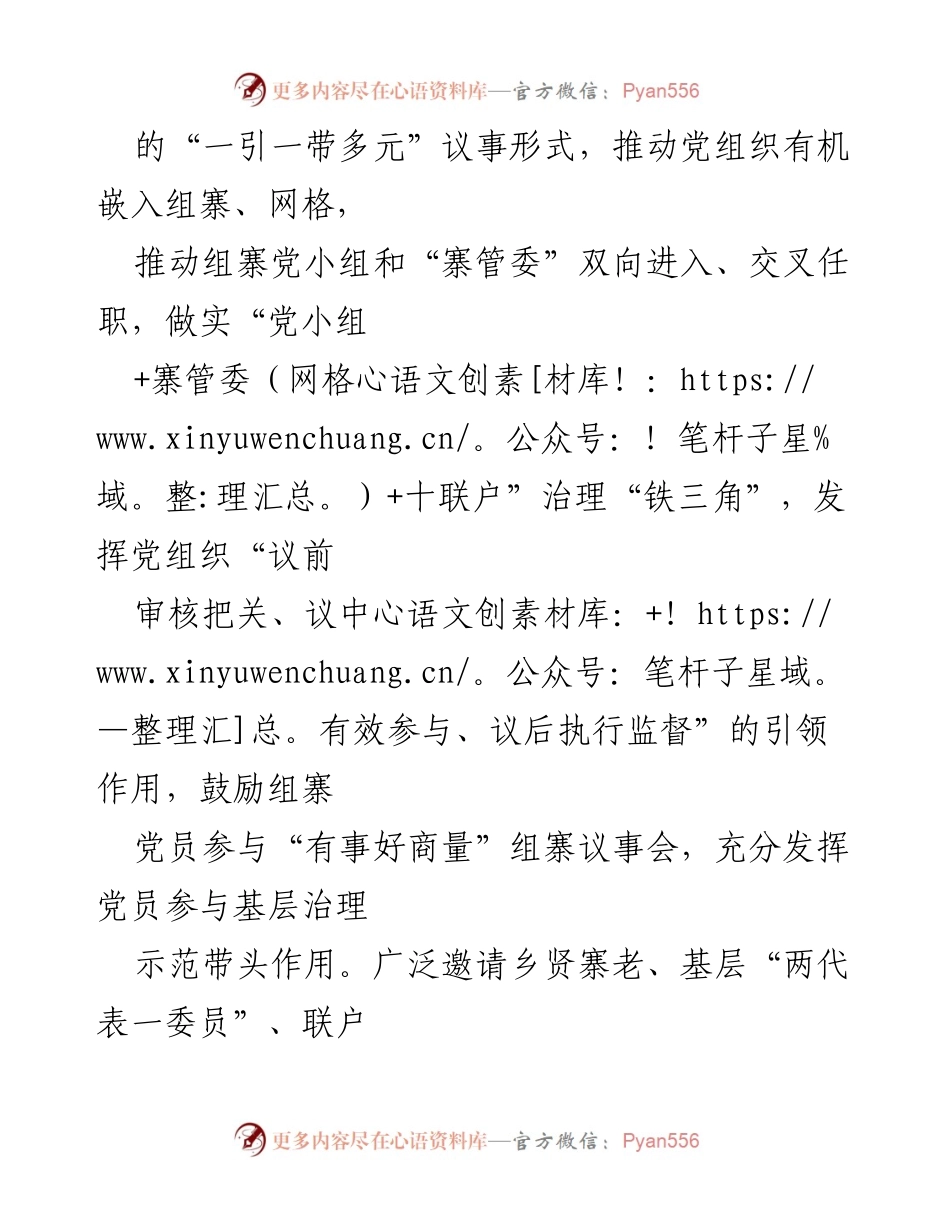 [工作总结] 基层治理夯实年活动 - 基层治理夯实年行动工作总结报告.docx_第2页