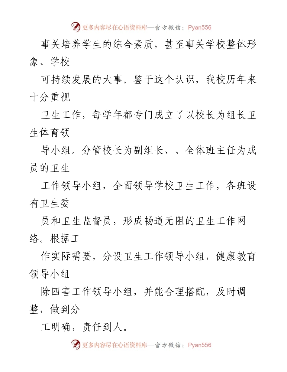 [工作总结] 学校卫生工作 - 爱国卫生月活动情况总结.docx_第2页