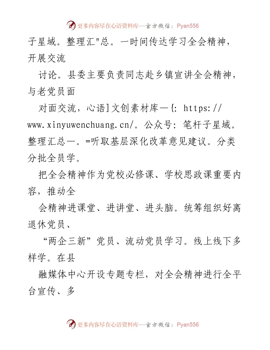 [工作总结] 学习贯彻党的二十届三中全会精神 - 县委学习宣传贯彻党的二十届三中全会精神情况汇报.docx_第2页