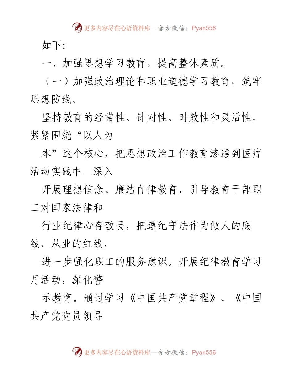 [工作总结] 医院行风建设 - 2023年市医院行风建设工作总结报告.docx_第2页