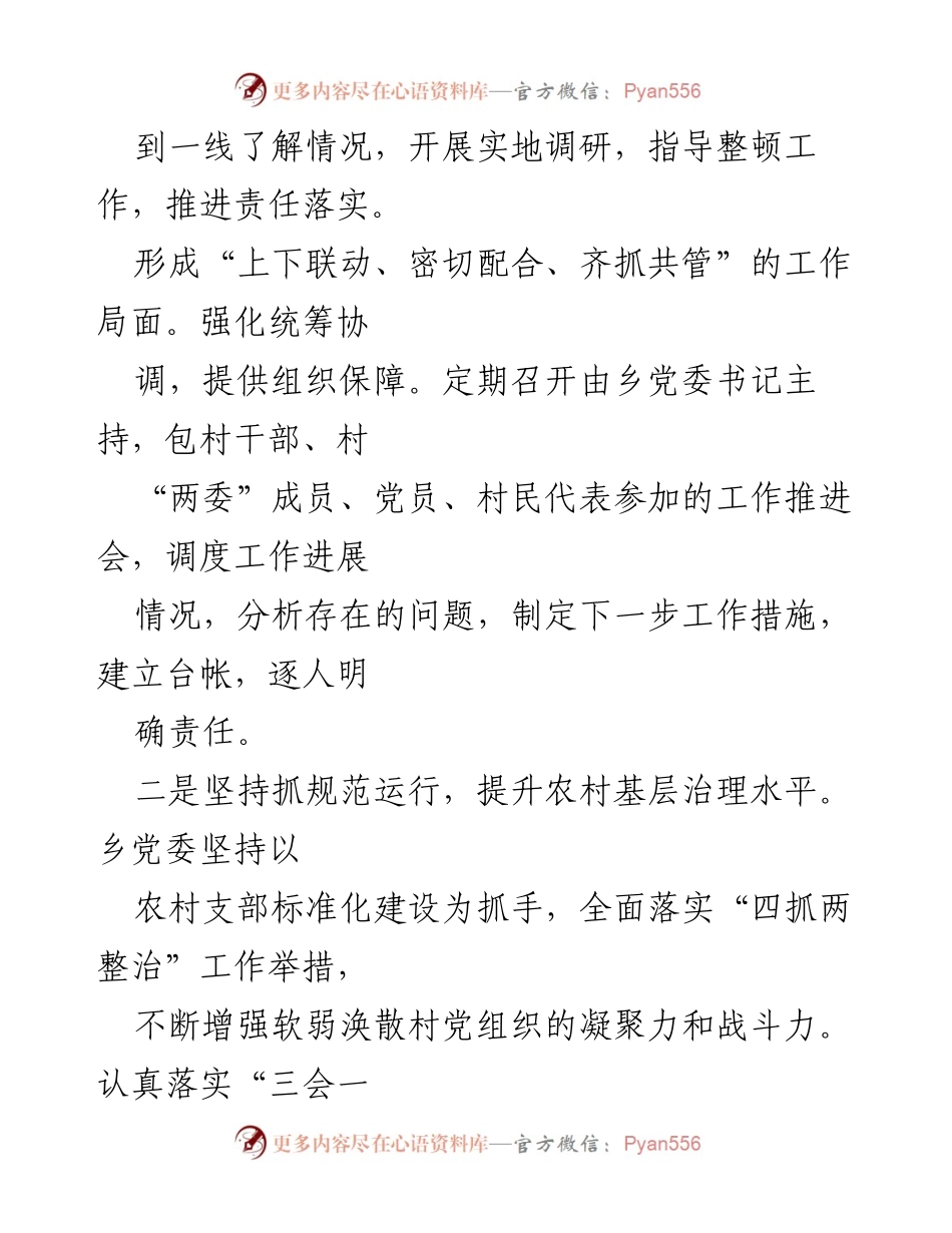 [工作总结] 基层党建 - 整治软弱涣散党组织的经验总结与实践探索.docx_第2页