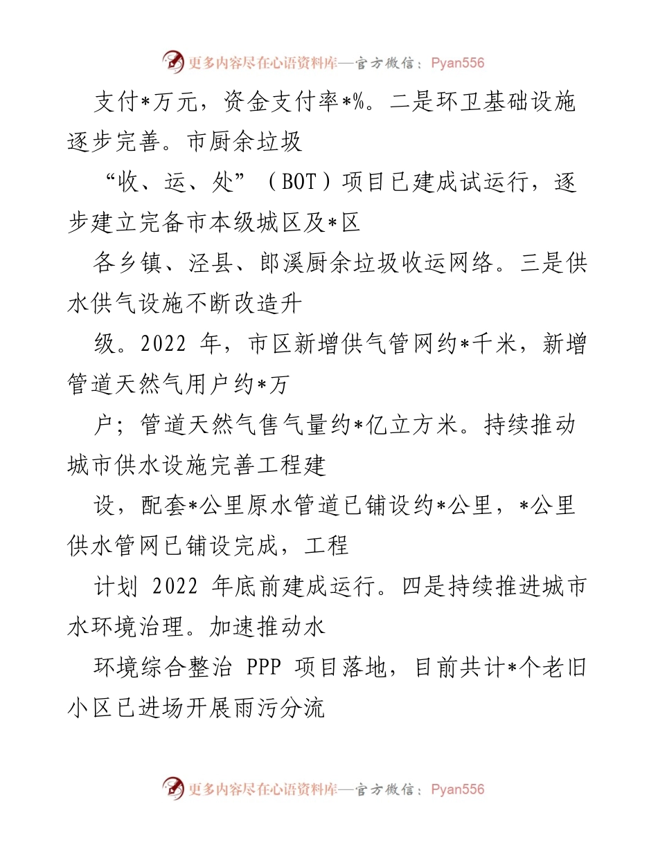 [工作总结] 城市管理 - 2022年度城市管理工作总结与成效分析.docx_第2页