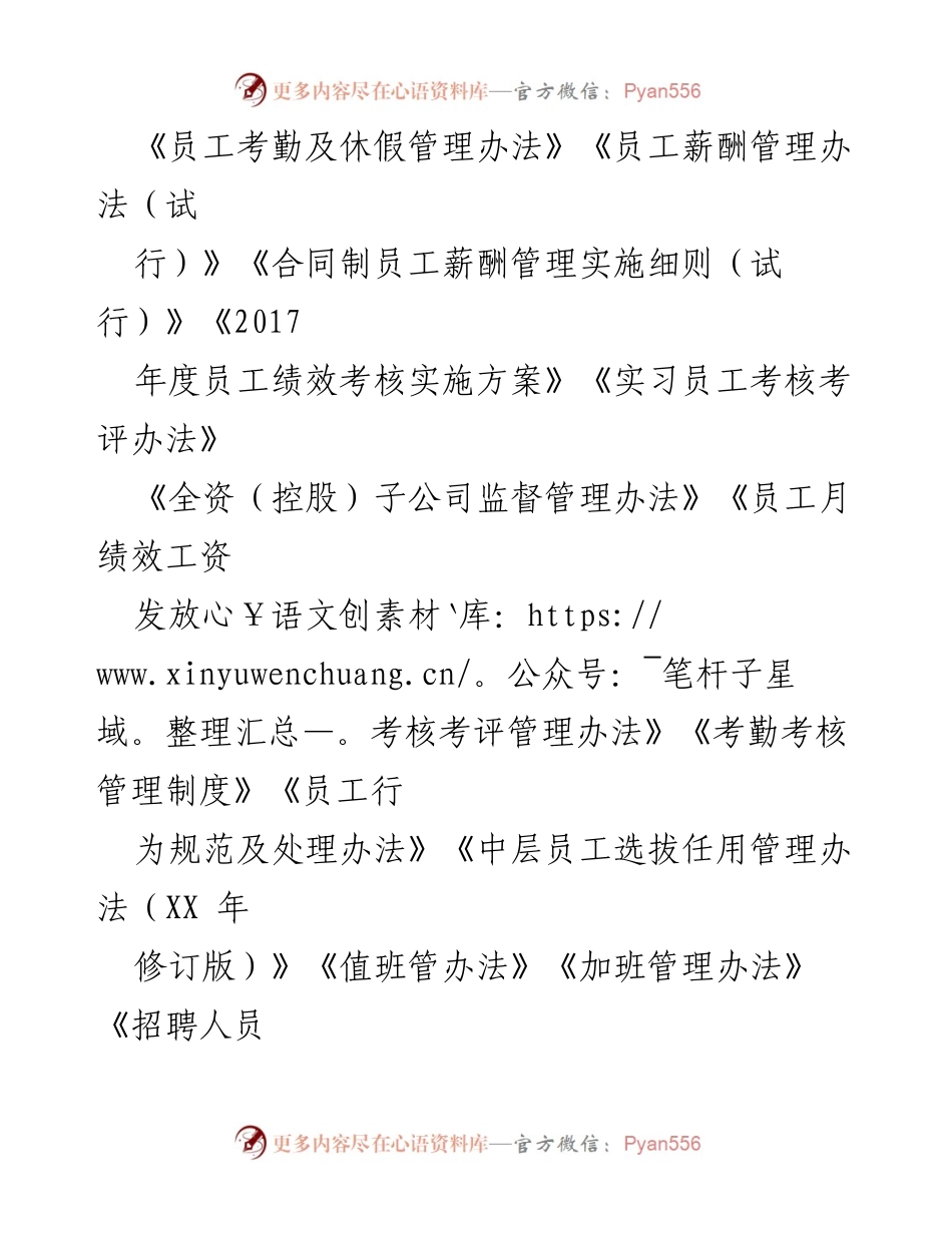 [工作总结] 国有企业人力资源管理 - 国有企业集团人力资源制度建设及执行情况总结.docx_第2页