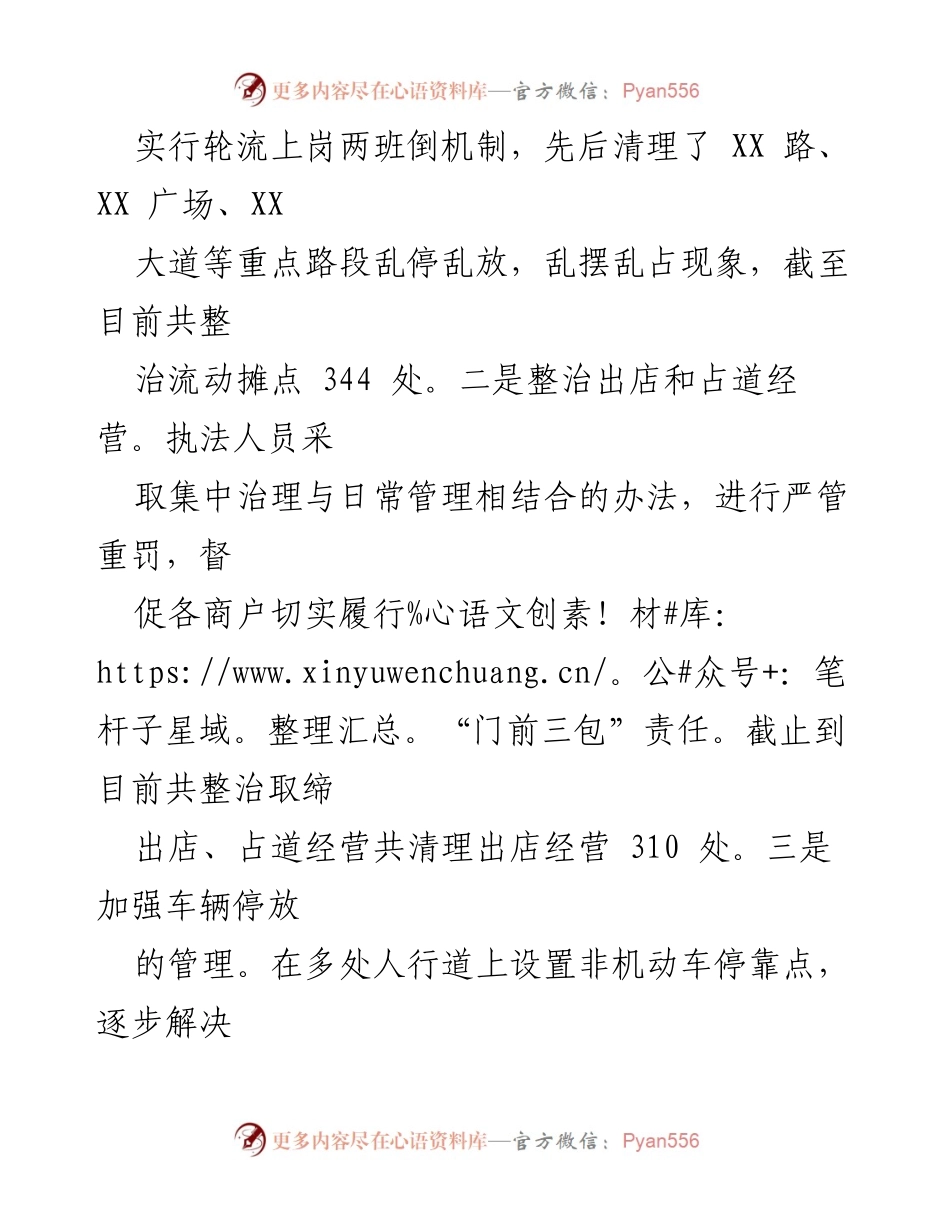 [工作总结] 国卫复审工作 - 2023年城管局国卫复审工作情况汇报.docx_第2页