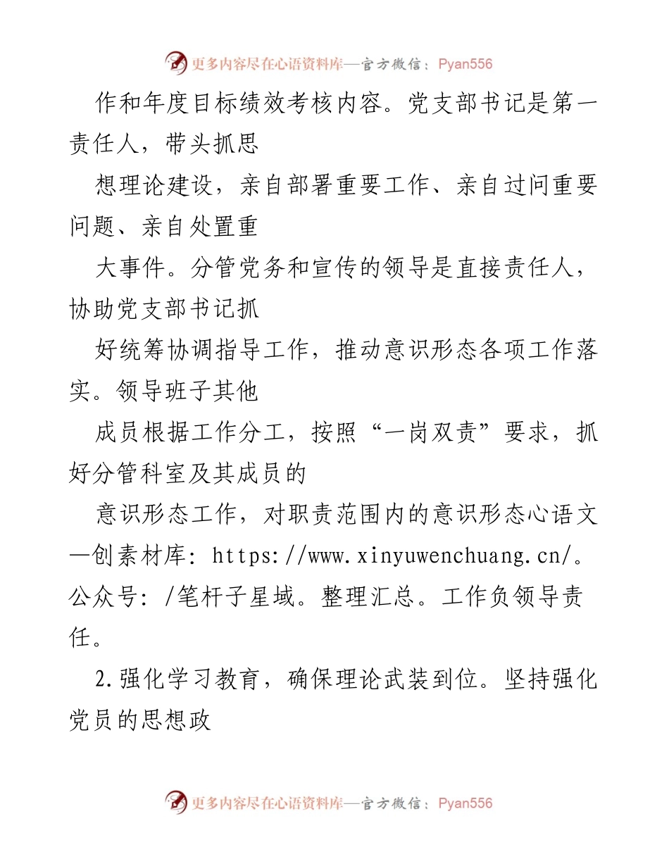 [工作总结] 县政府意识形态工作 - 县政府办意识形态工作落实情况汇报.docx_第2页