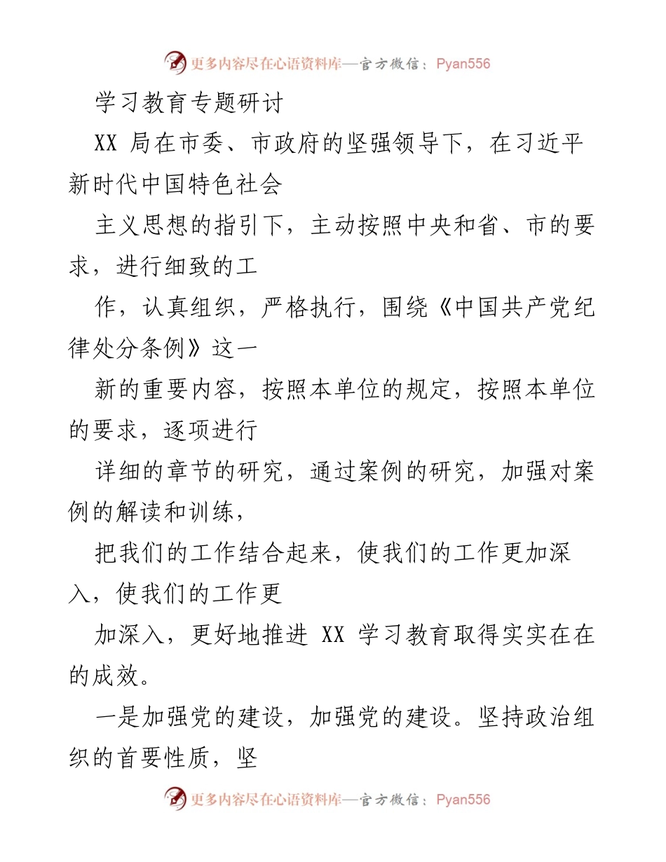 [工作总结] 学习教育专题研讨 - 深入推进学习教育，强化党的纪律与廉政建设.docx_第1页