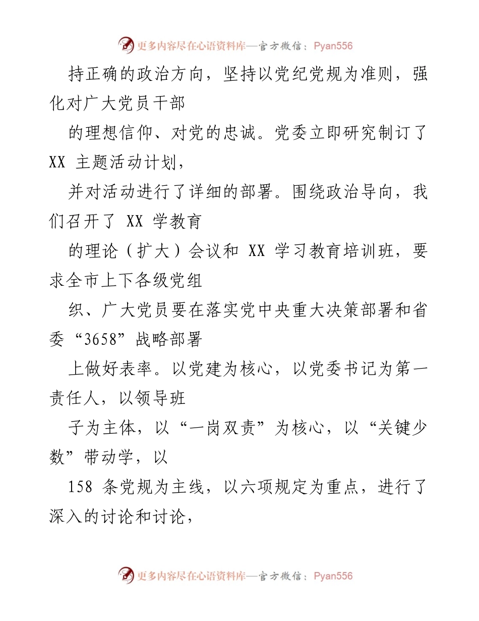 [工作总结] 学习教育专题研讨 - 深入推进学习教育，强化党的纪律与廉政建设.docx_第2页