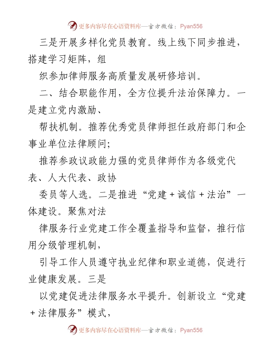 [工作总结] 司法局 - XX 县法律服务行业党建工作开展情况汇报.docx_第2页