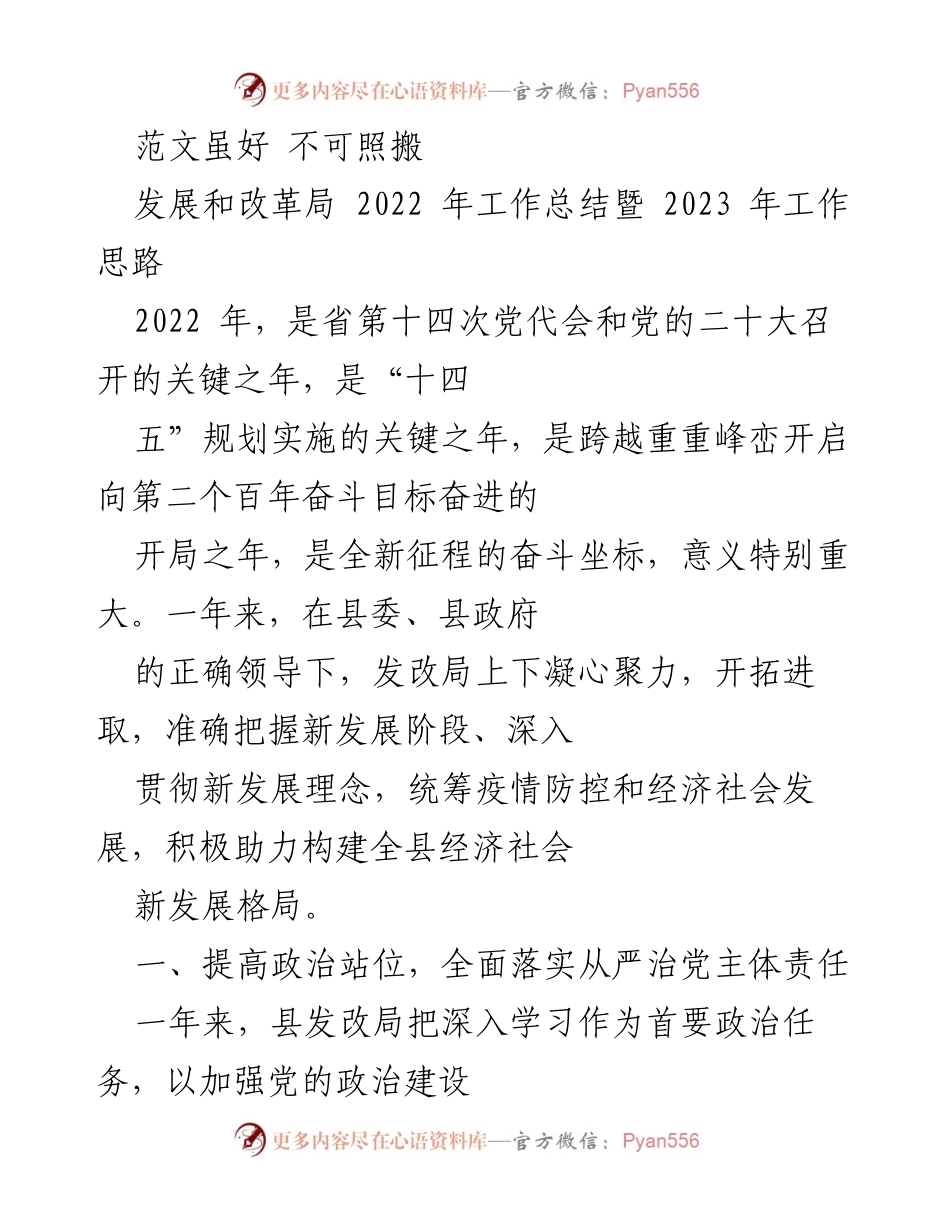 [工作总结] 发展和改革局 - 2022年工作总结与2023年工作思路概述.docx_第1页