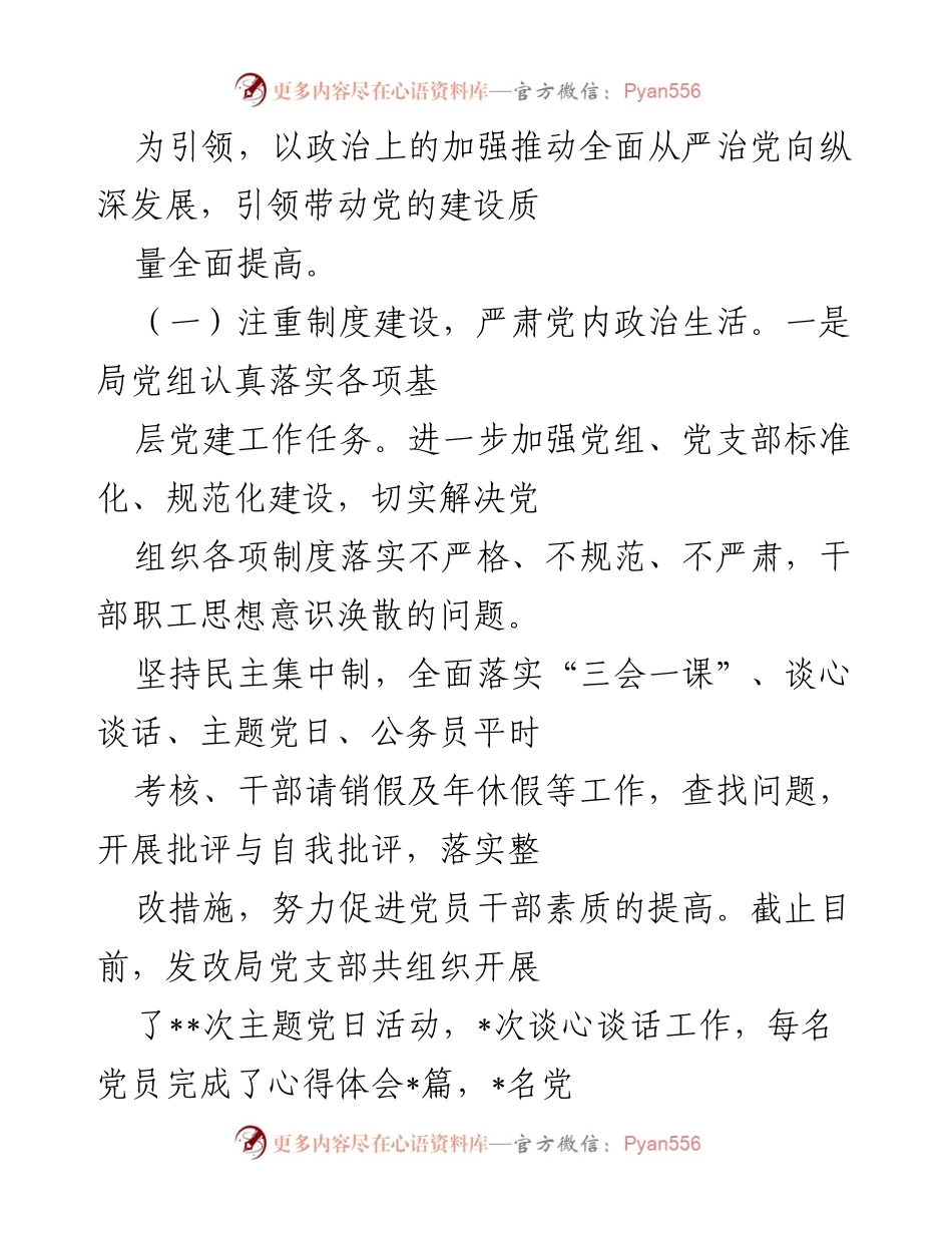 [工作总结] 发展和改革局 - 2022年工作总结与2023年工作思路概述.docx_第2页