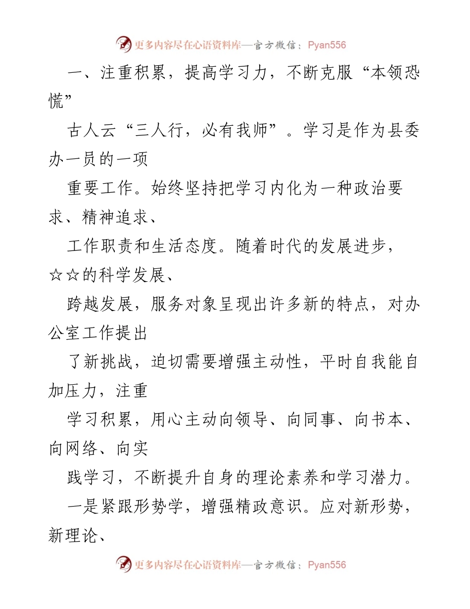 [工作总结] 县委办 - 县委办副主任三年个人工作总结与反思.docx_第2页