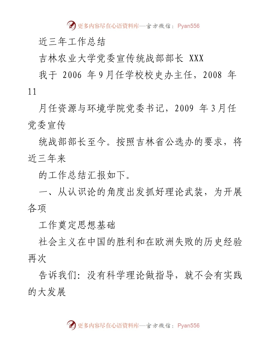 [工作总结] 吉林农业大学党委宣传统战部 - 近三年工作总结与实践反思.docx_第1页