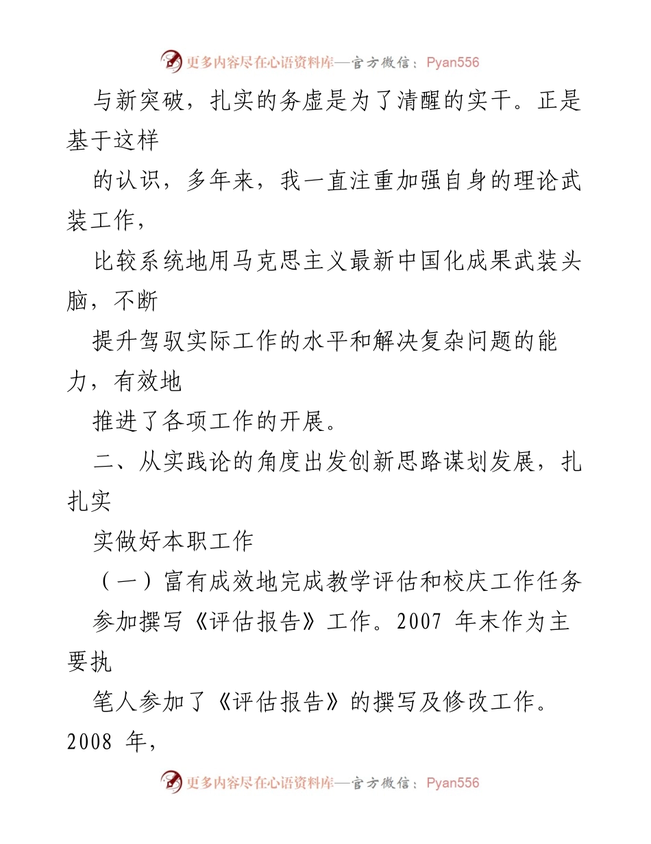 [工作总结] 吉林农业大学党委宣传统战部 - 近三年工作总结与实践反思.docx_第2页