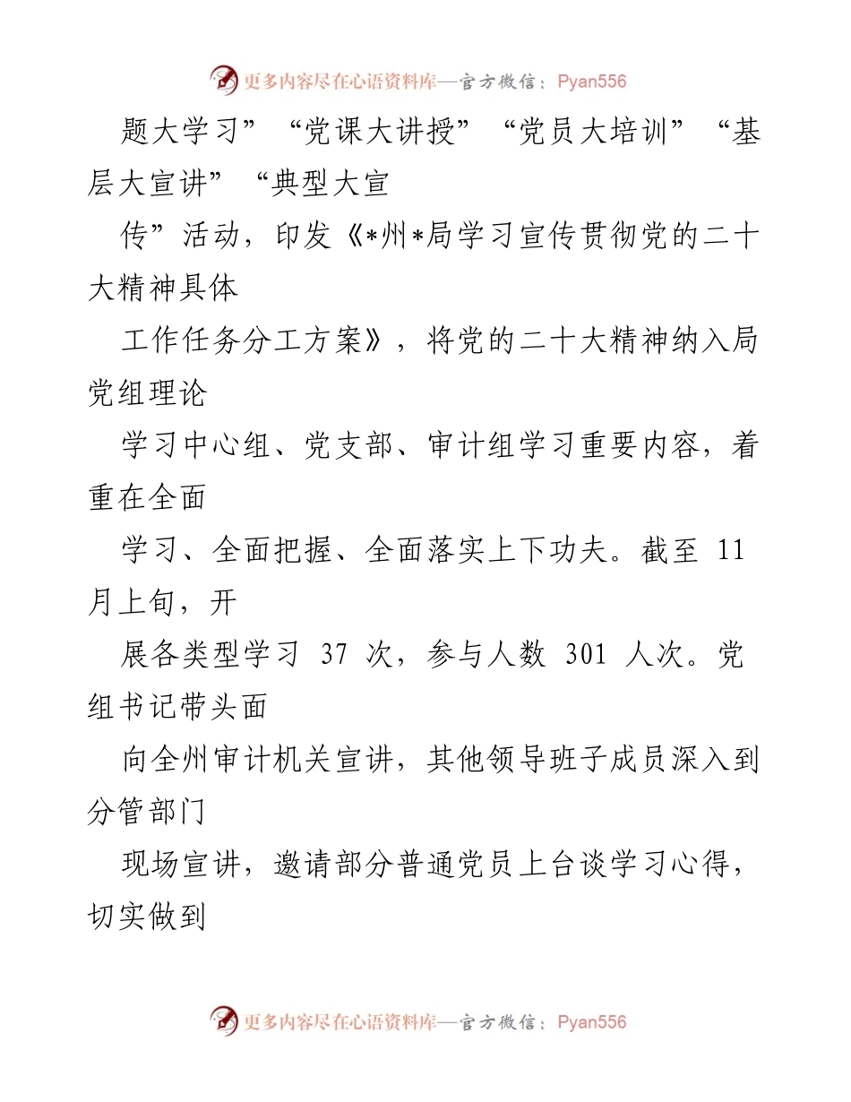 [工作总结] 基层党建 - 2023年基层党建工作总结与成效分析_3.docx_第2页