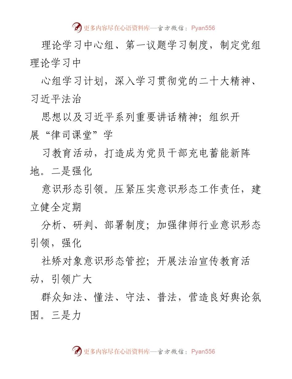 [工作总结] 司法局 - 2023年上半年司法局工作总结与法治建设进展报告.docx_第2页