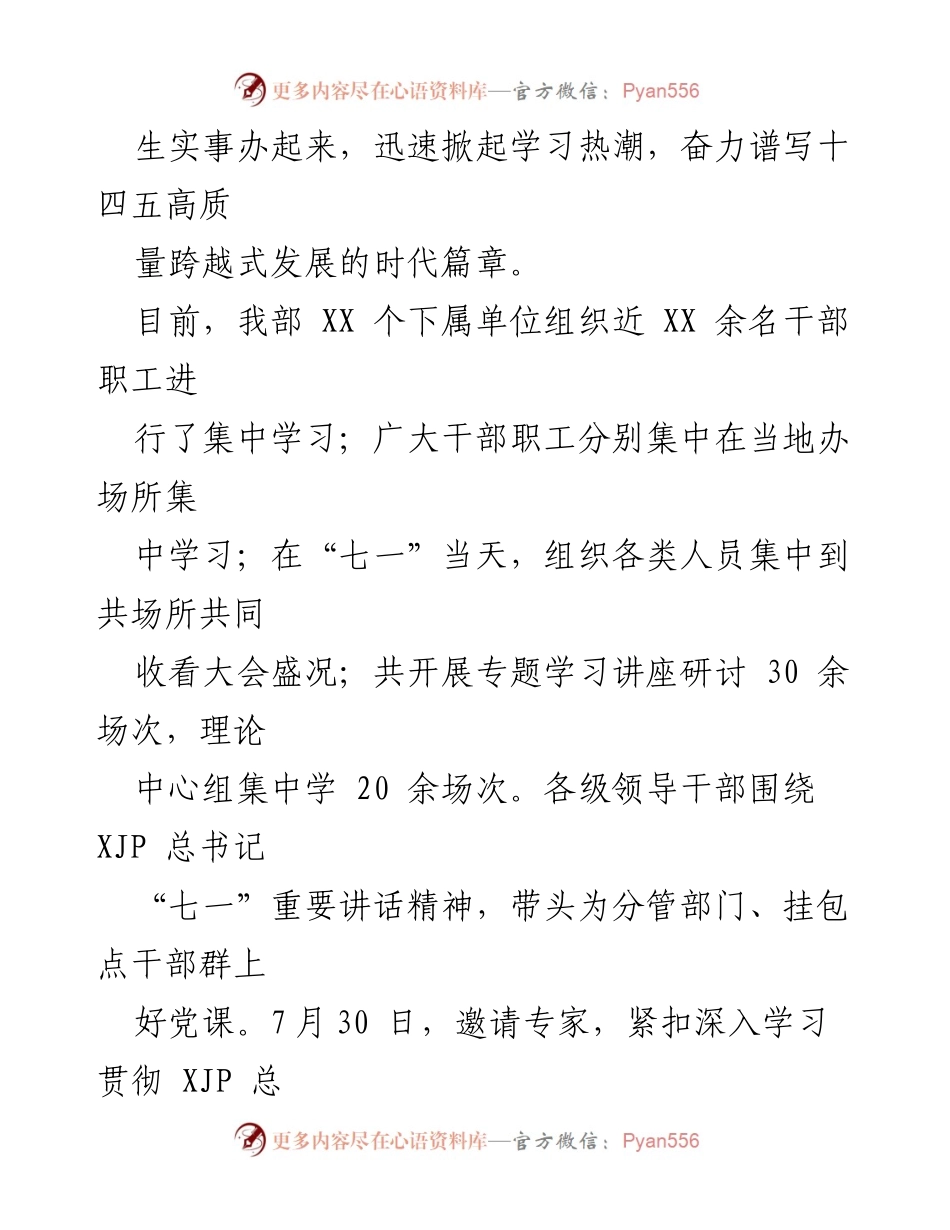 [工作总结] 学习贯彻“七一”重要讲话精神 - 学习贯彻“七一”讲话精神工作情况汇报.docx_第2页