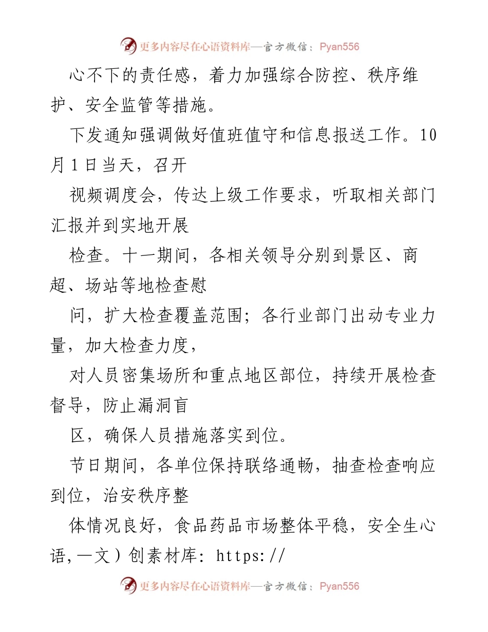[工作总结] 十一假期 - 十一假期工作情况汇报与总结.docx_第2页