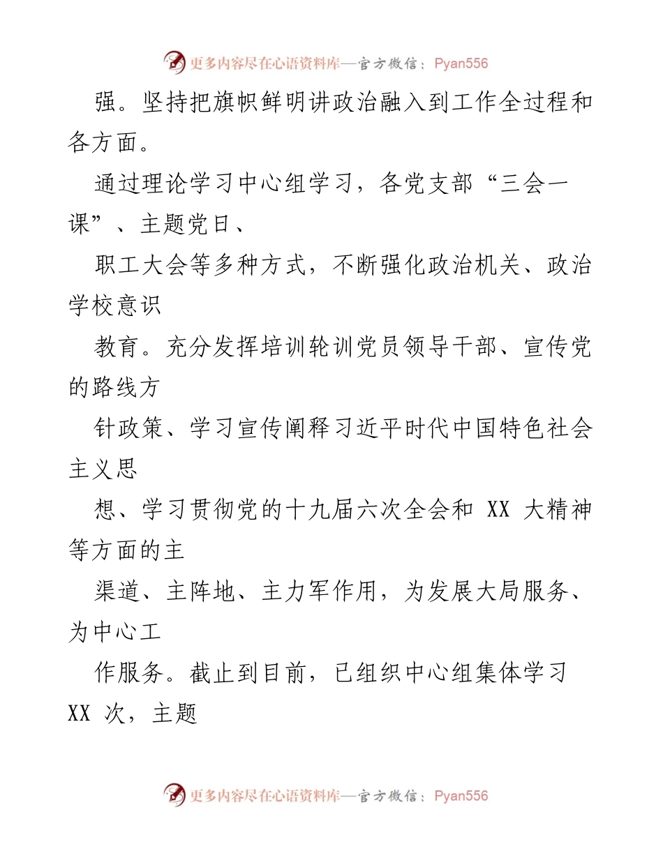 [工作总结] 学校 - 2022年学校全面从严治党主体责任落实情况总结报告.docx_第2页