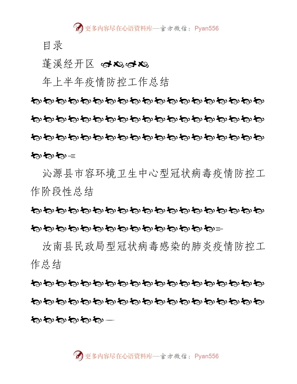[工作总结] 各地区疫情防控工作总结汇总.docx_第1页