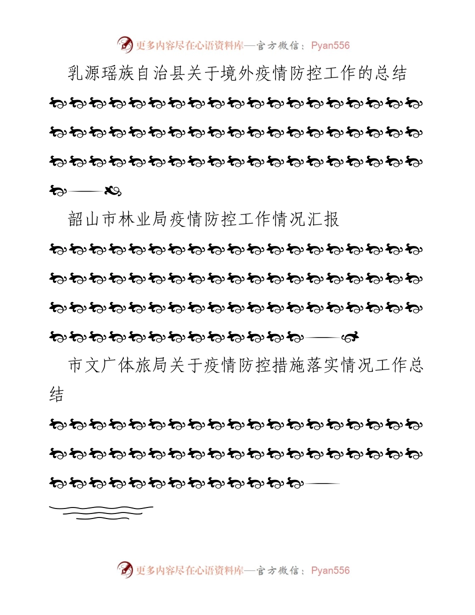 [工作总结] 各地区疫情防控工作总结汇总.docx_第2页