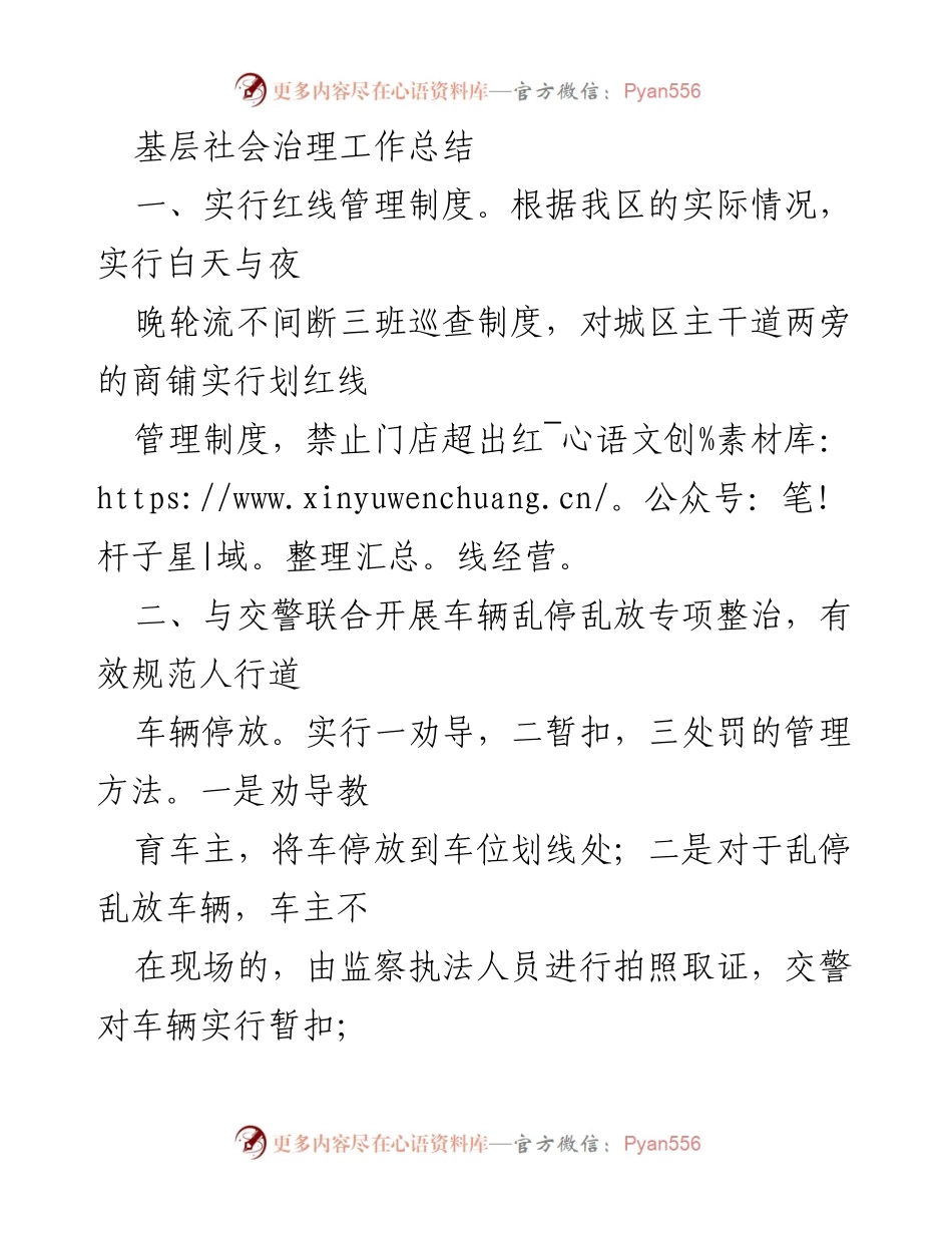 [工作总结] 基层社会治理 - 基层社会治理工作总结与成效分析.docx_第1页
