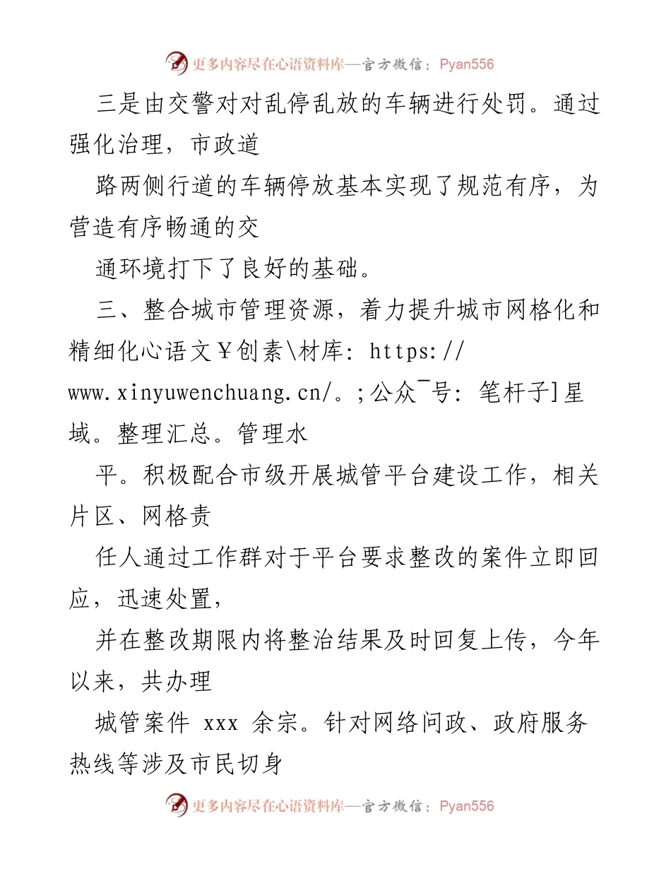 [工作总结] 基层社会治理 - 基层社会治理工作总结与成效分析.docx_第2页