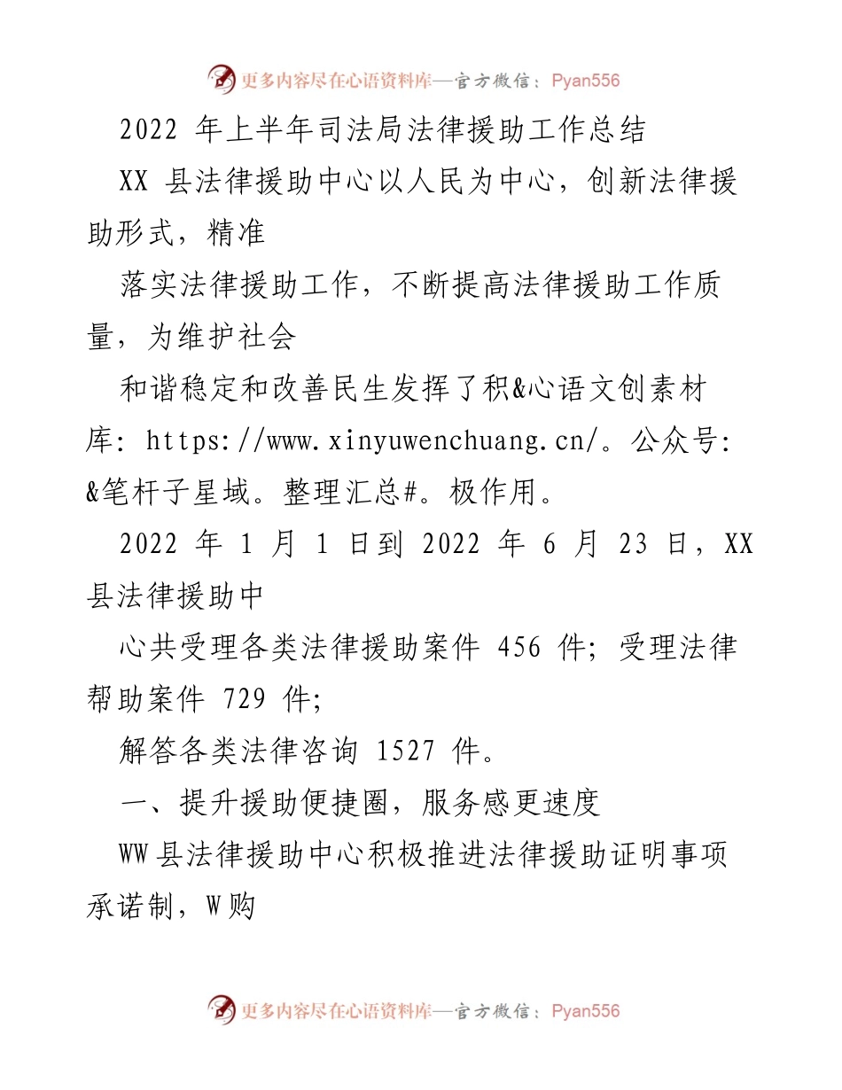 [工作总结] 司法局 - 2022年上半年法律援助工作成效与创新措施总结.docx_第1页