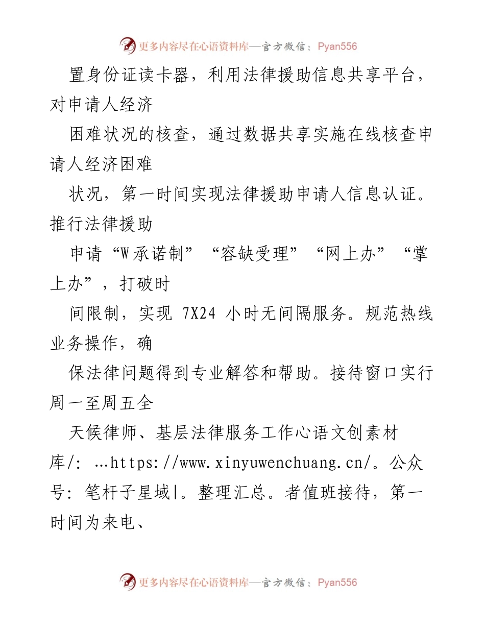 [工作总结] 司法局 - 2022年上半年法律援助工作成效与创新措施总结.docx_第2页