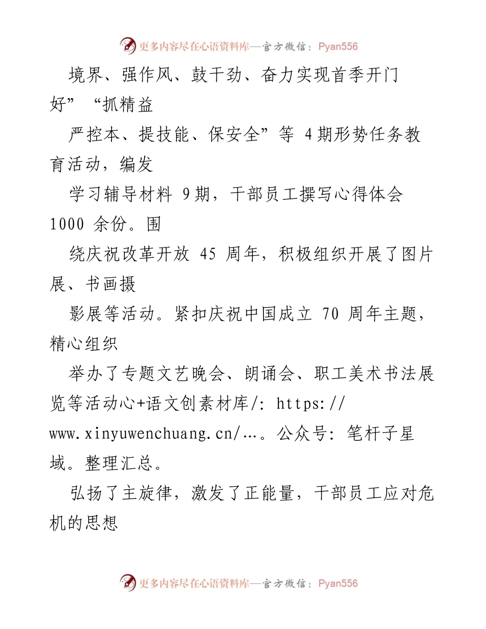 [工作总结] 学习型党组织建设 - 创建学习型党组织的经验与做法总结.docx_第2页