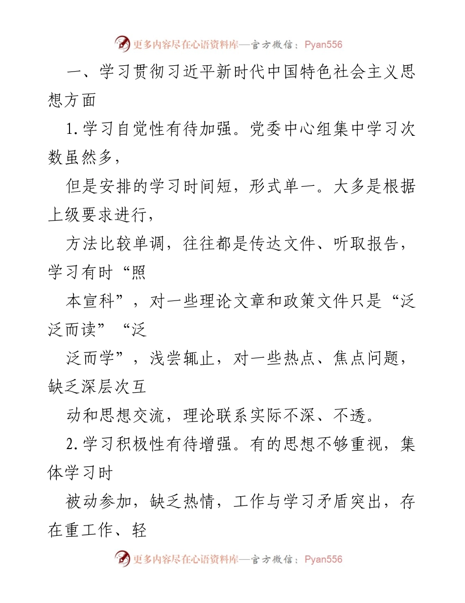 [工作总结] 学习贯彻习近平新时代中国特色社会主义思想 - 加强理论学习与宣传工作的必要性分析.docx_第1页