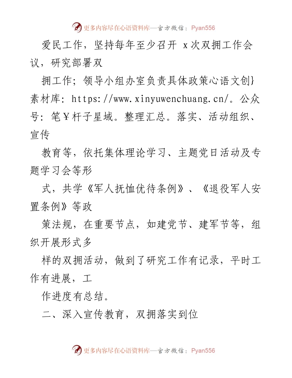 [工作总结] 国企年度双拥工作 - 2024年度双拥工作开展情况汇报.docx_第2页