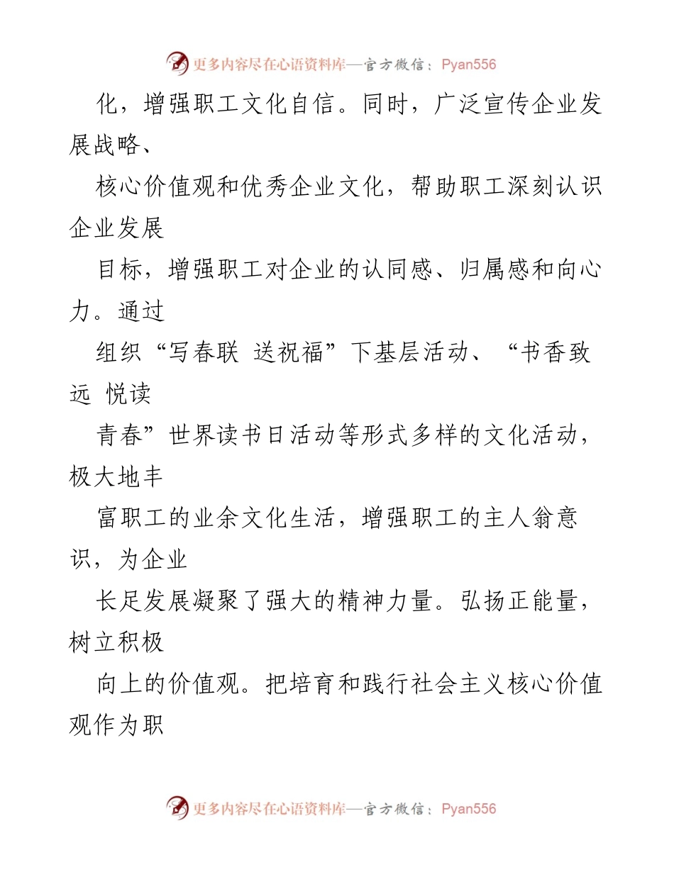 [工作总结] 国有企业职工思想文化建设 - 国有企业职工思想文化建设工作情况报告.docx_第2页