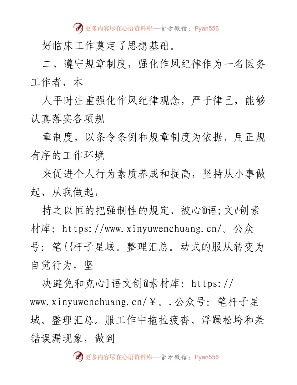 [工作总结] 医院个人工作总结 - 坚持学习与服务，提升医疗水平.docx_第2页