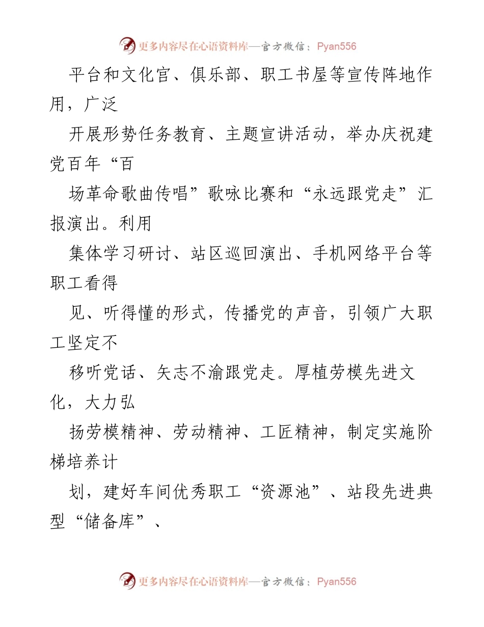 [工作总结] 国企职工文化建设 - 国企职工文化建设情况汇报.docx_第2页